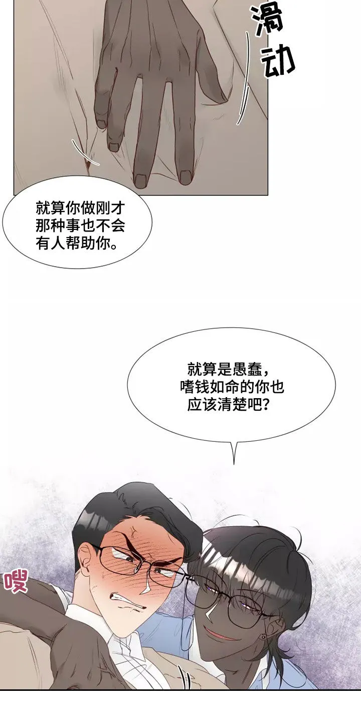 神的祭品先生漫画漫画,第42章：无视15图
