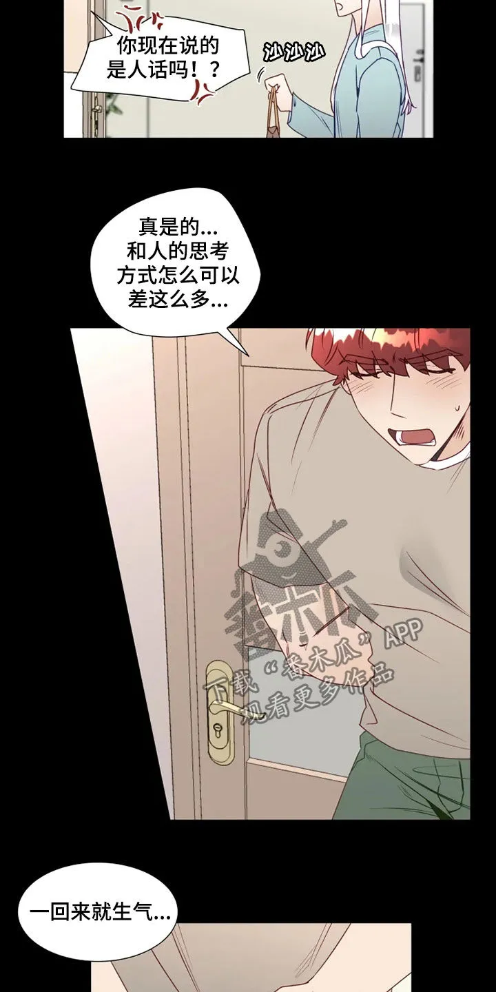 神的祭品先生漫画漫画,第19章：梦中惊醒3图