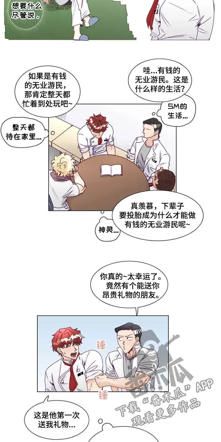 神的祭品先生漫画漫画,第10章：有钱人10图