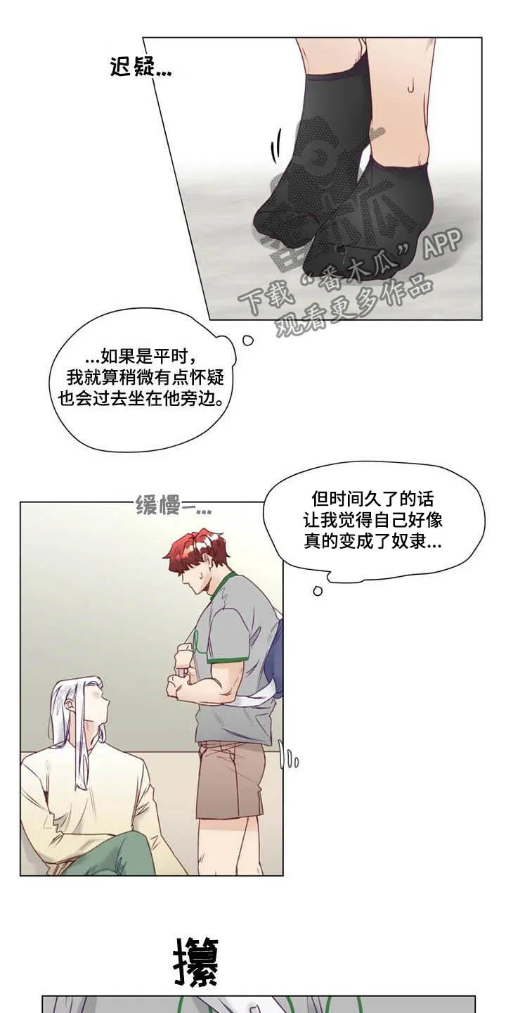 神的祭品先生漫画漫画,第11章：特别的存在9图