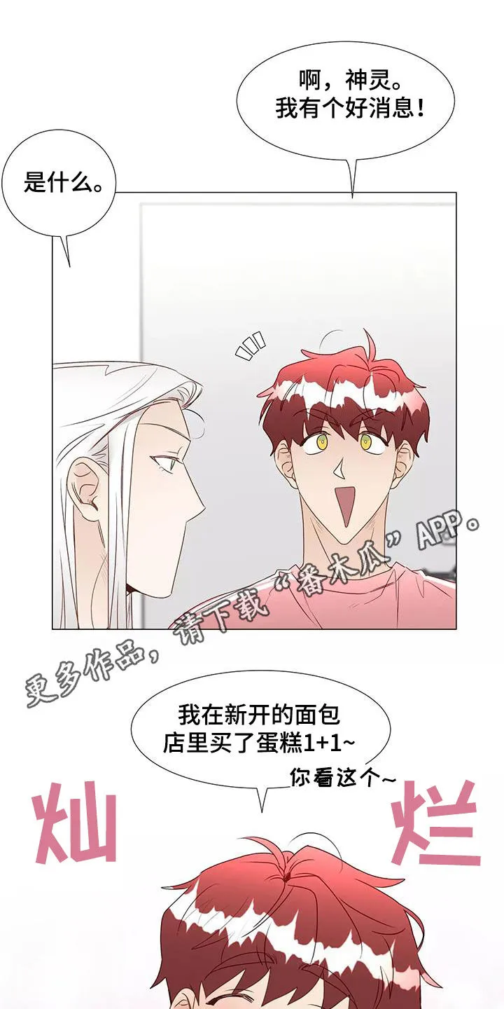 神的祭品先生漫画漫画,第52章：喜欢1图