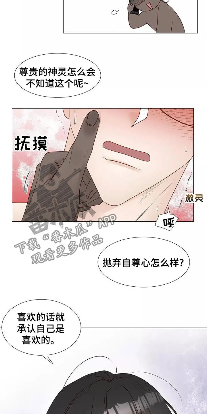 神的祭品先生漫画漫画,第51章：请教15图