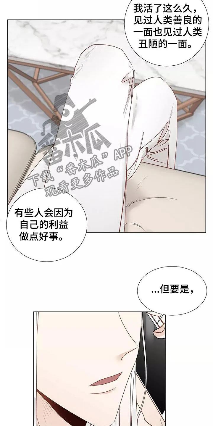 神的祭品先生漫画漫画,第51章：请教9图