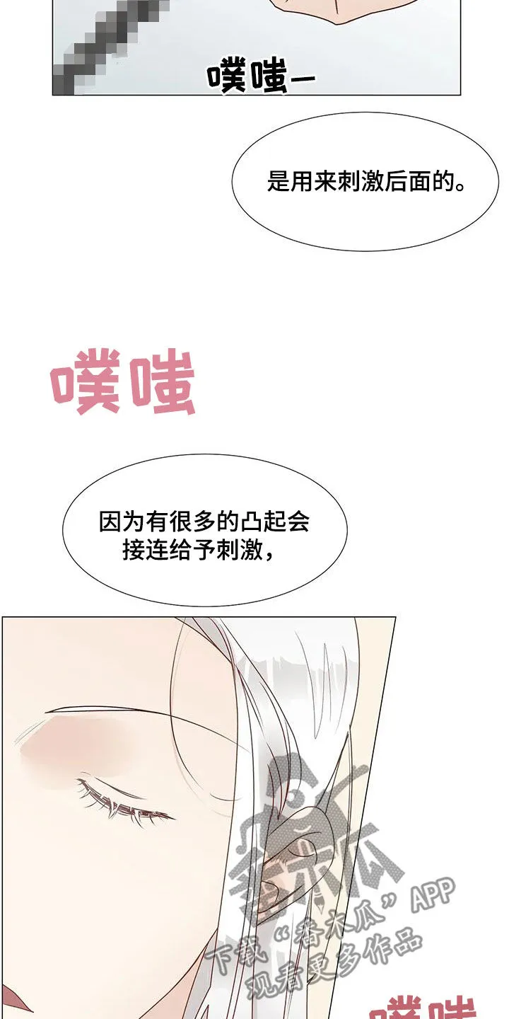 神的祭品先生漫画漫画,第54章：心意相通3图