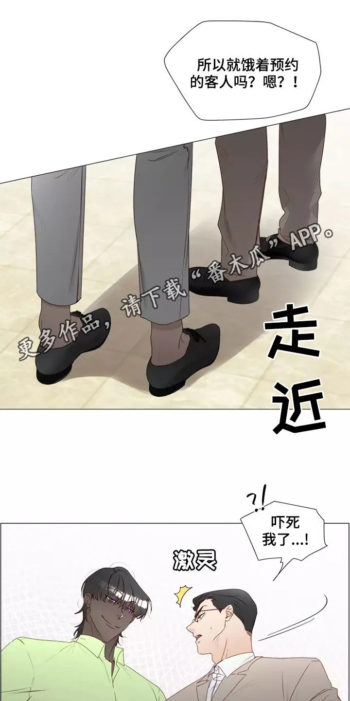 神的祭品先生漫画漫画,第38章：吃醋1图
