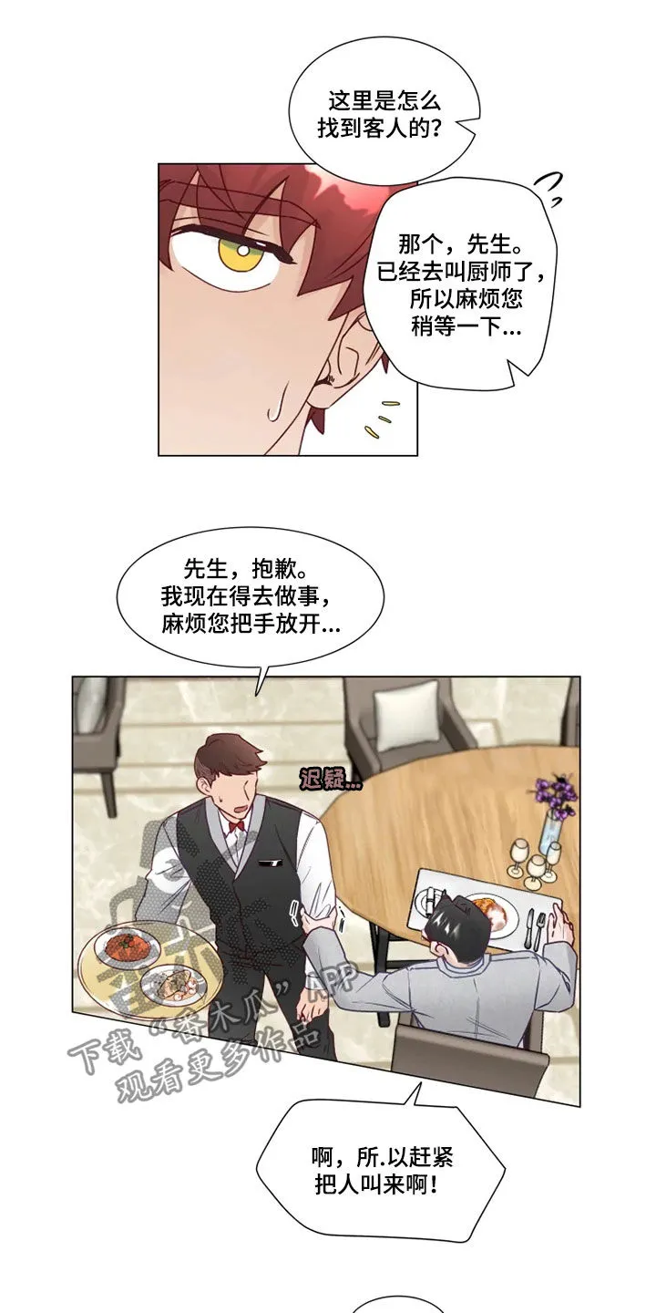 神的祭品先生漫画漫画,第22章：找茬12图