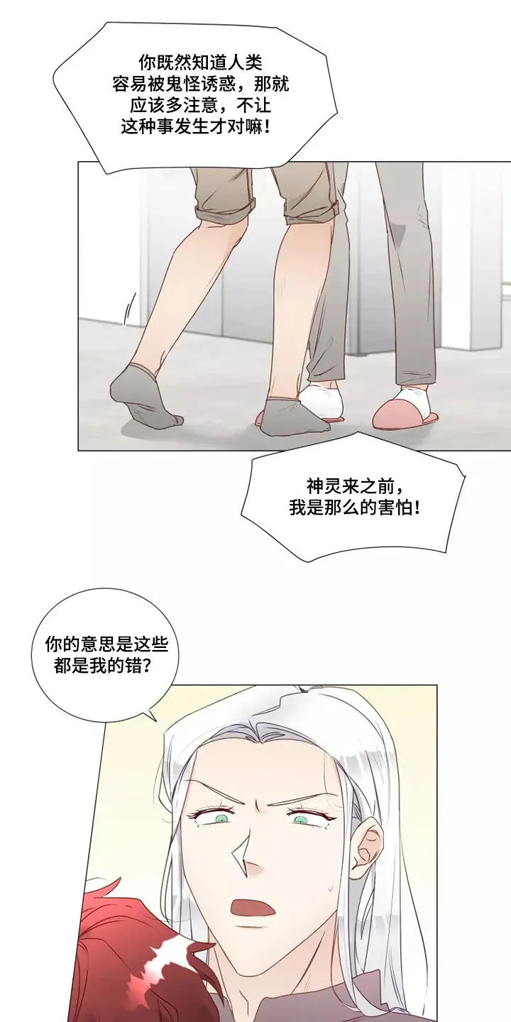 神的祭品先生漫画漫画,第34章：不安12图