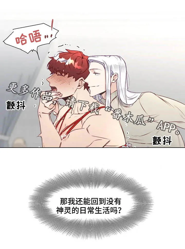 神的祭典漫画漫画,第16章：放弃抵抗29图