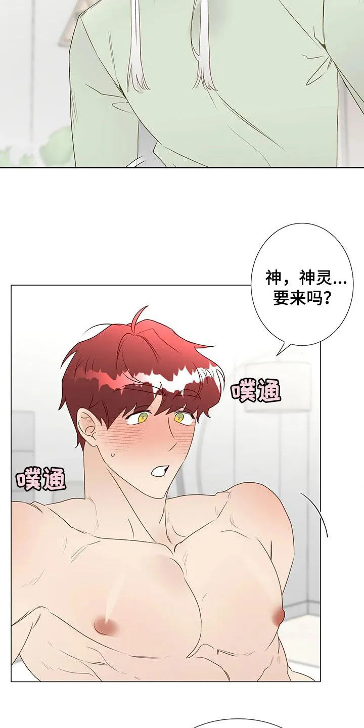 神的祭品先生漫画漫画,第54章：心意相通14图