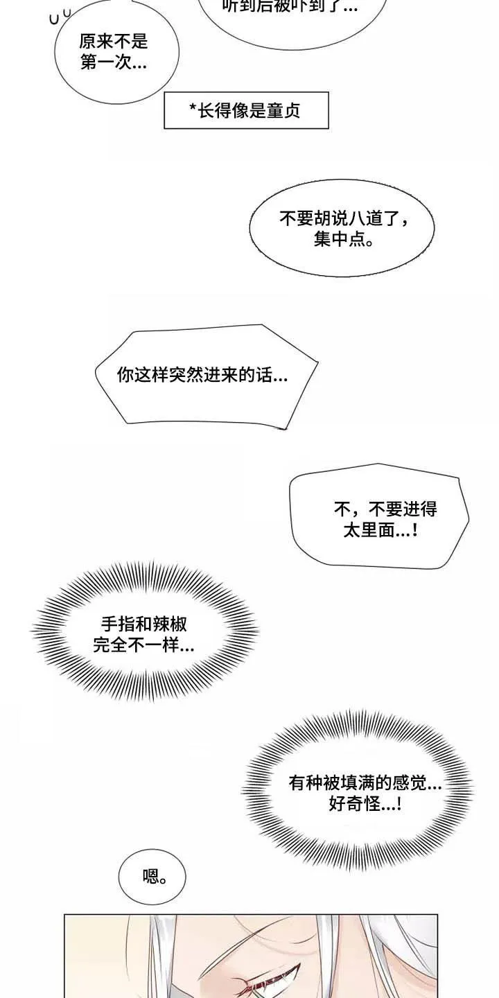 神的祭品先生漫画漫画,第36章：撒娇2图