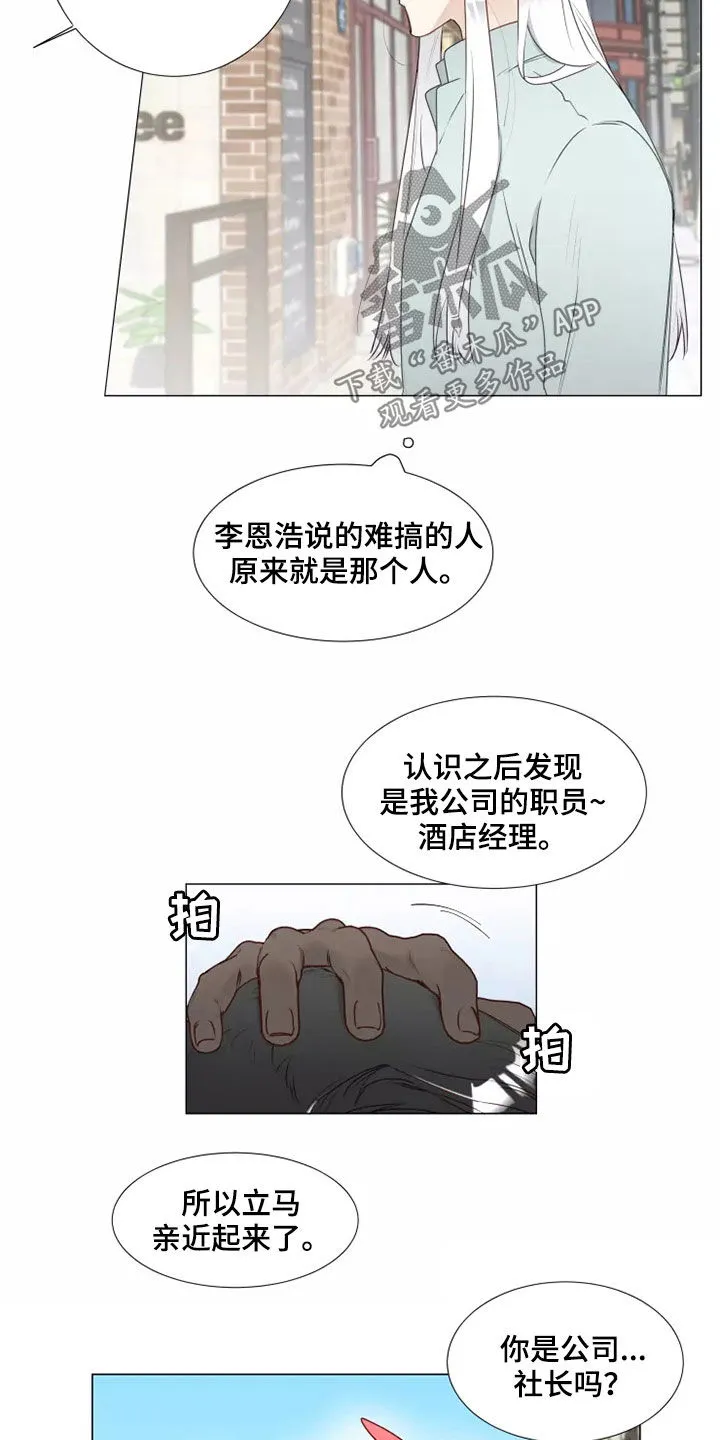 神的祭品先生漫画漫画,第42章：无视2图