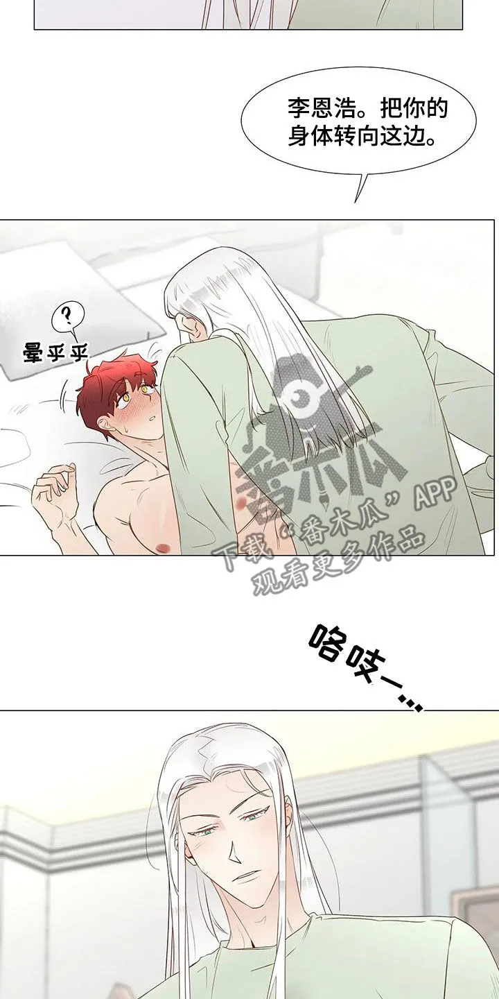 神的祭品先生漫画漫画,第54章：心意相通13图