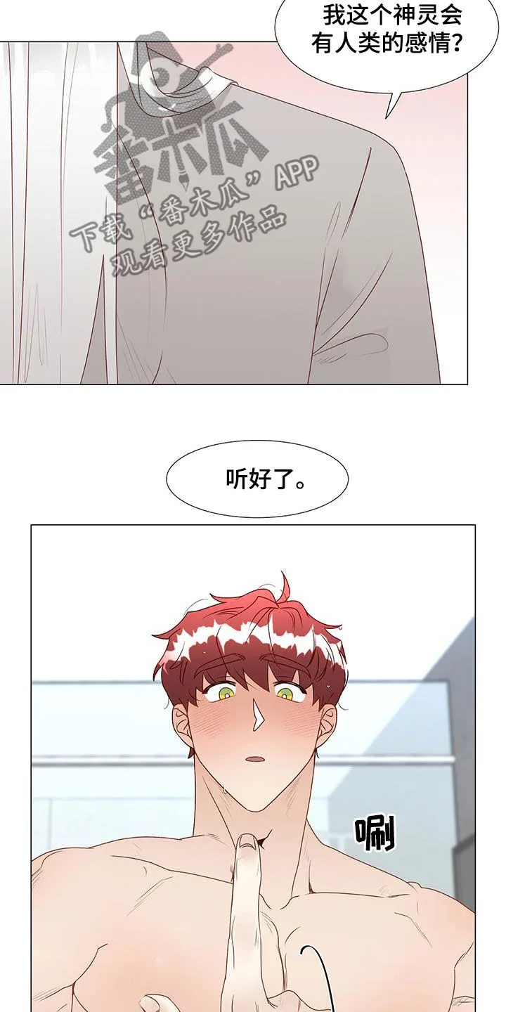 神的祭品先生漫画漫画,第50章：恋人3图