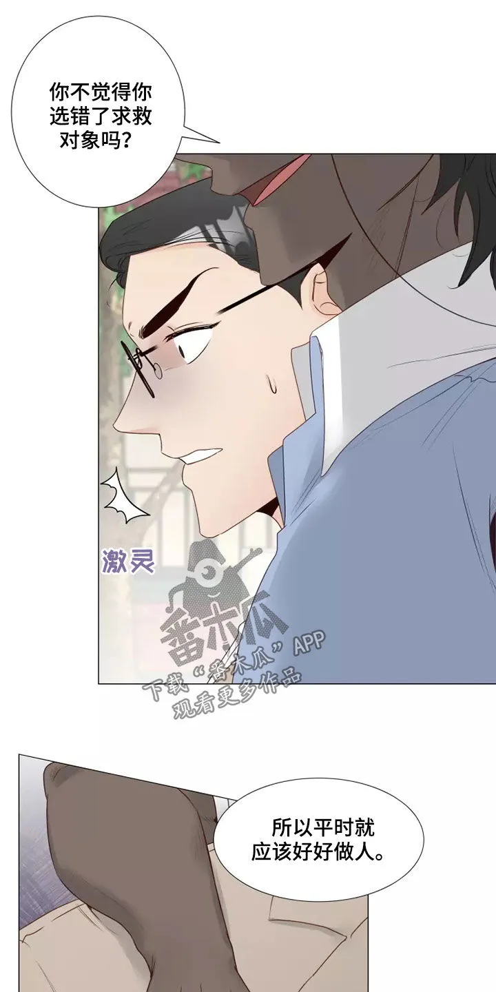 神的祭品先生漫画漫画,第42章：无视14图
