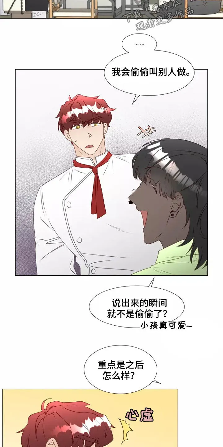 神的祭品先生漫画漫画,第37章：自作自受14图