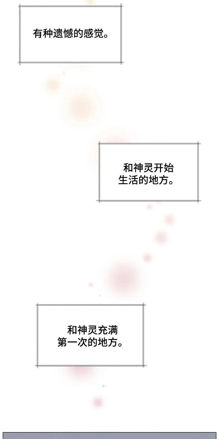 神的祭品先生漫画漫画,第56章：笑容12图