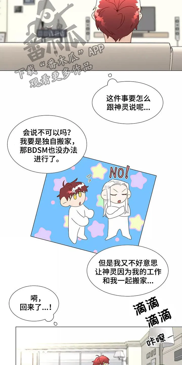 神的祭典漫画漫画,第44章：机会9图