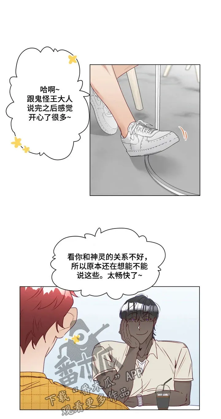 神的祭品先生漫画漫画,第24章：来我家吧8图