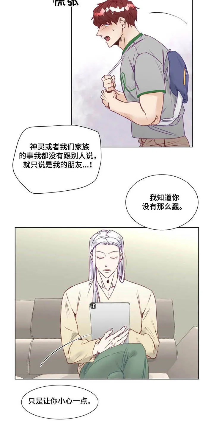 神的祭品先生漫画漫画,第11章：特别的存在6图