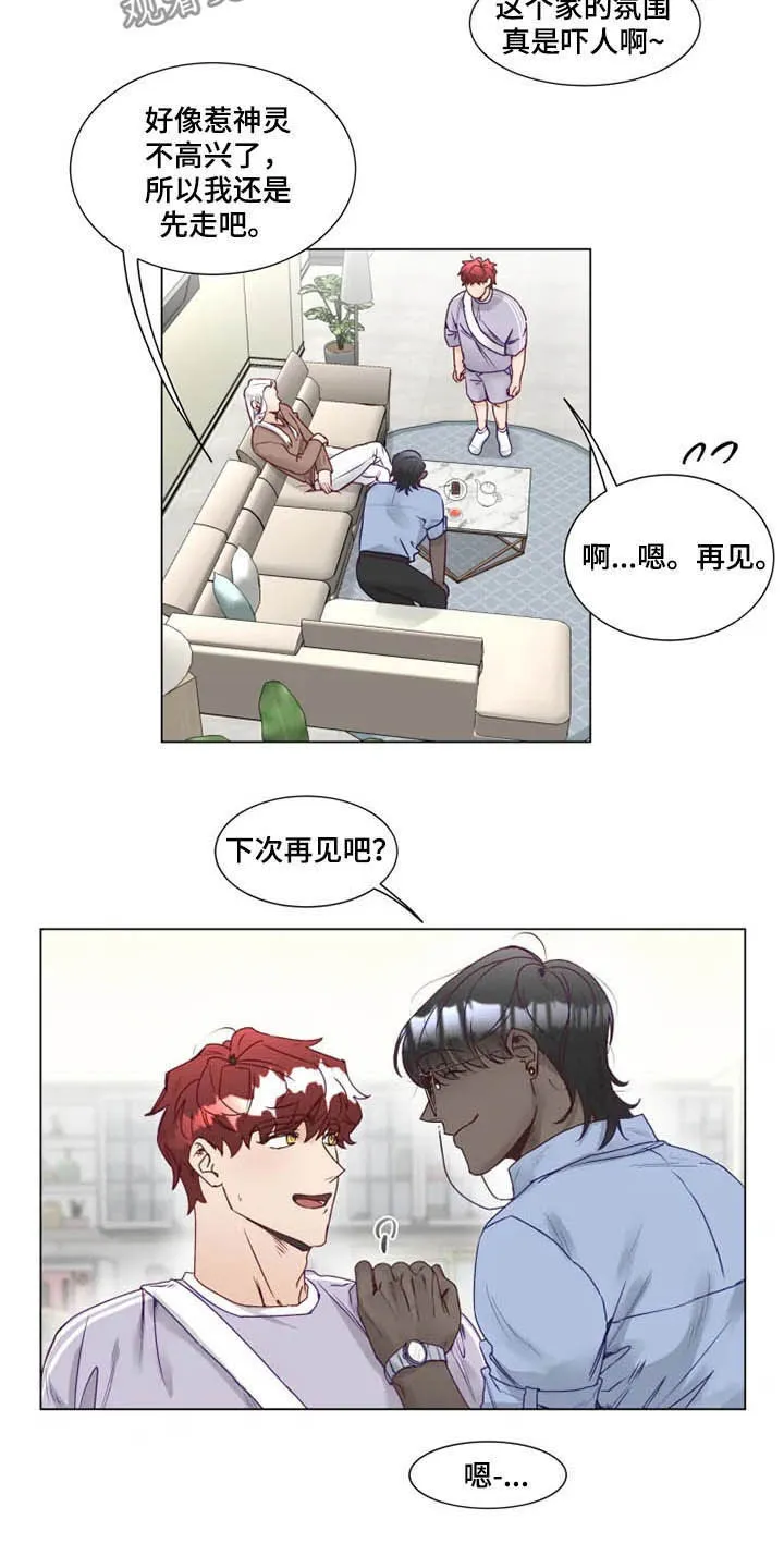 神的祭品先生漫画漫画,第12章：鬼王13图
