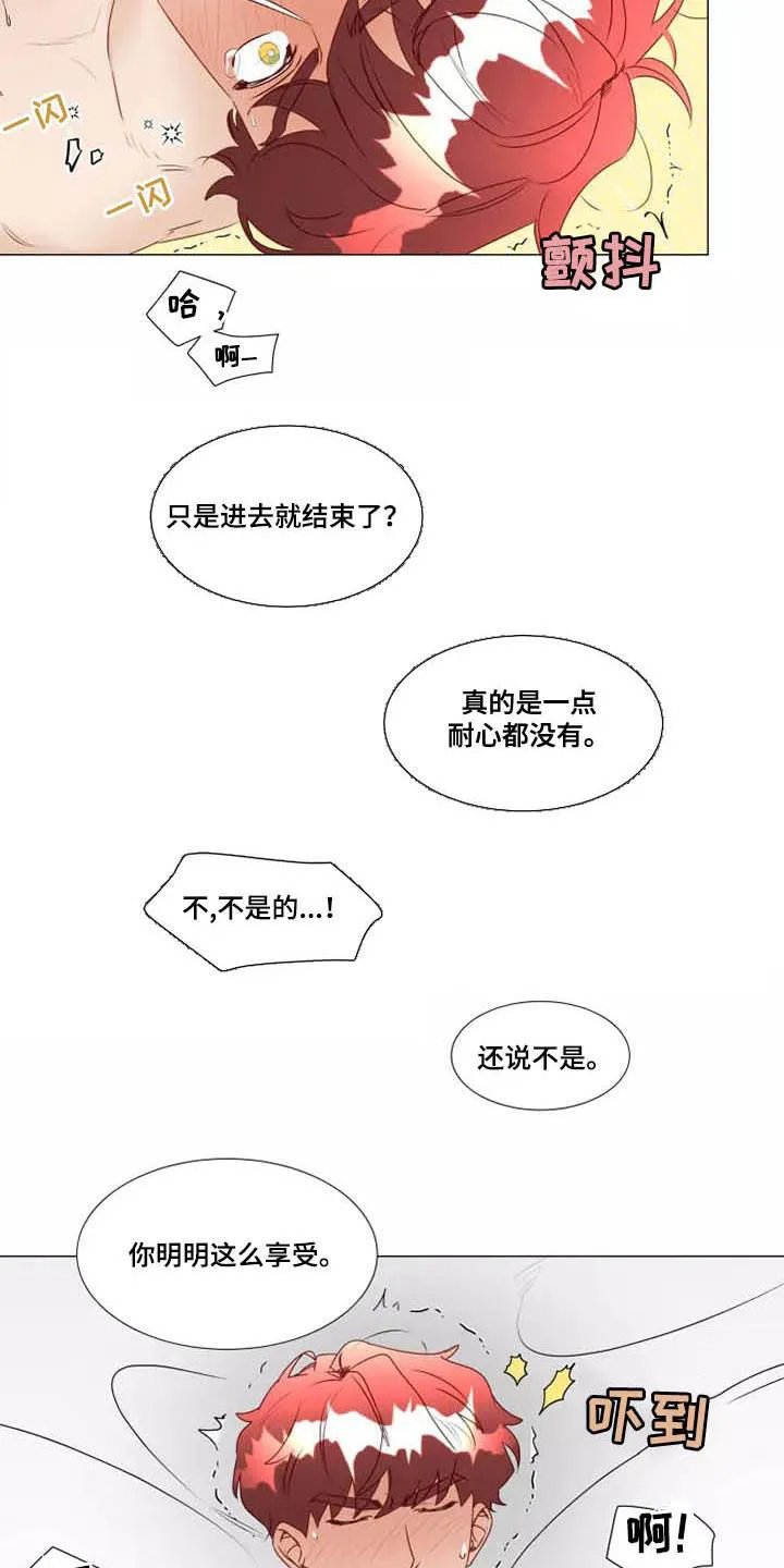 神的祭品先生漫画漫画,第36章：撒娇4图