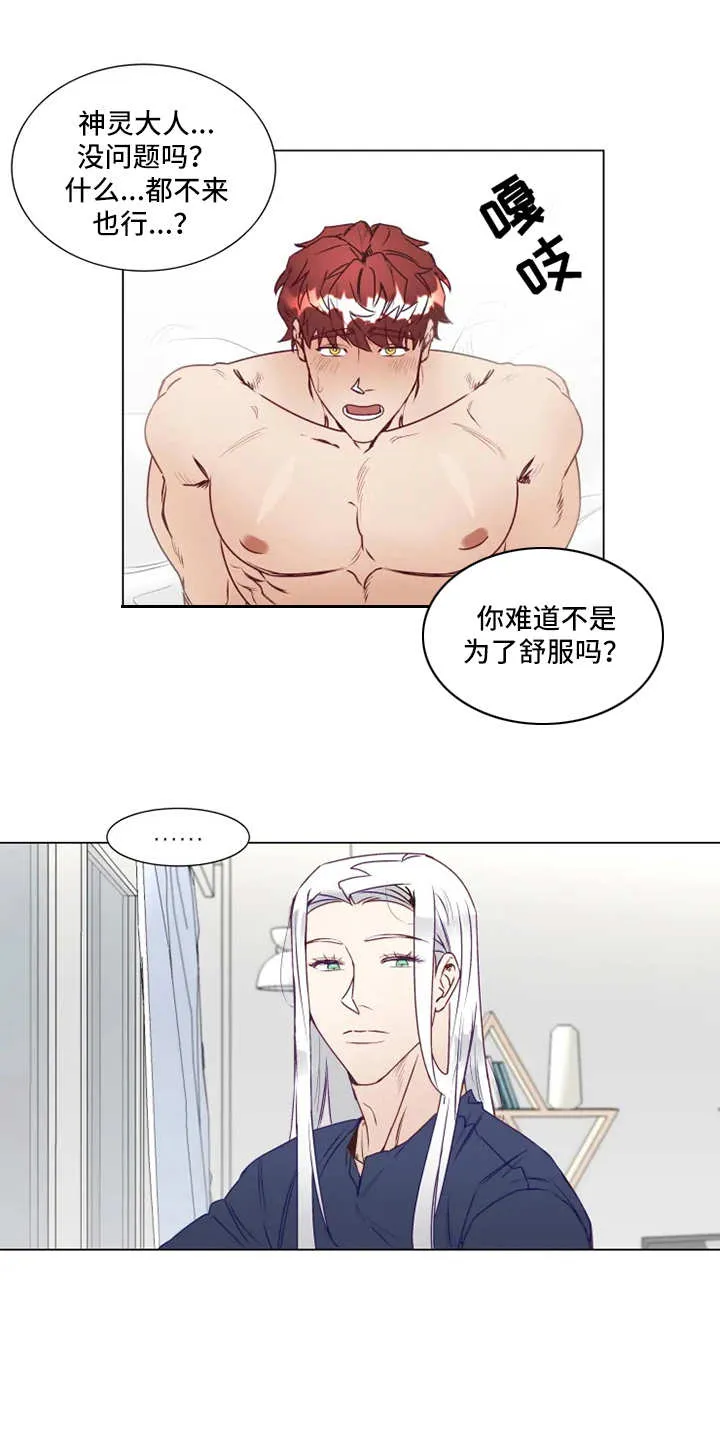 神的祭品先生漫画漫画,第8章：疲惫11图