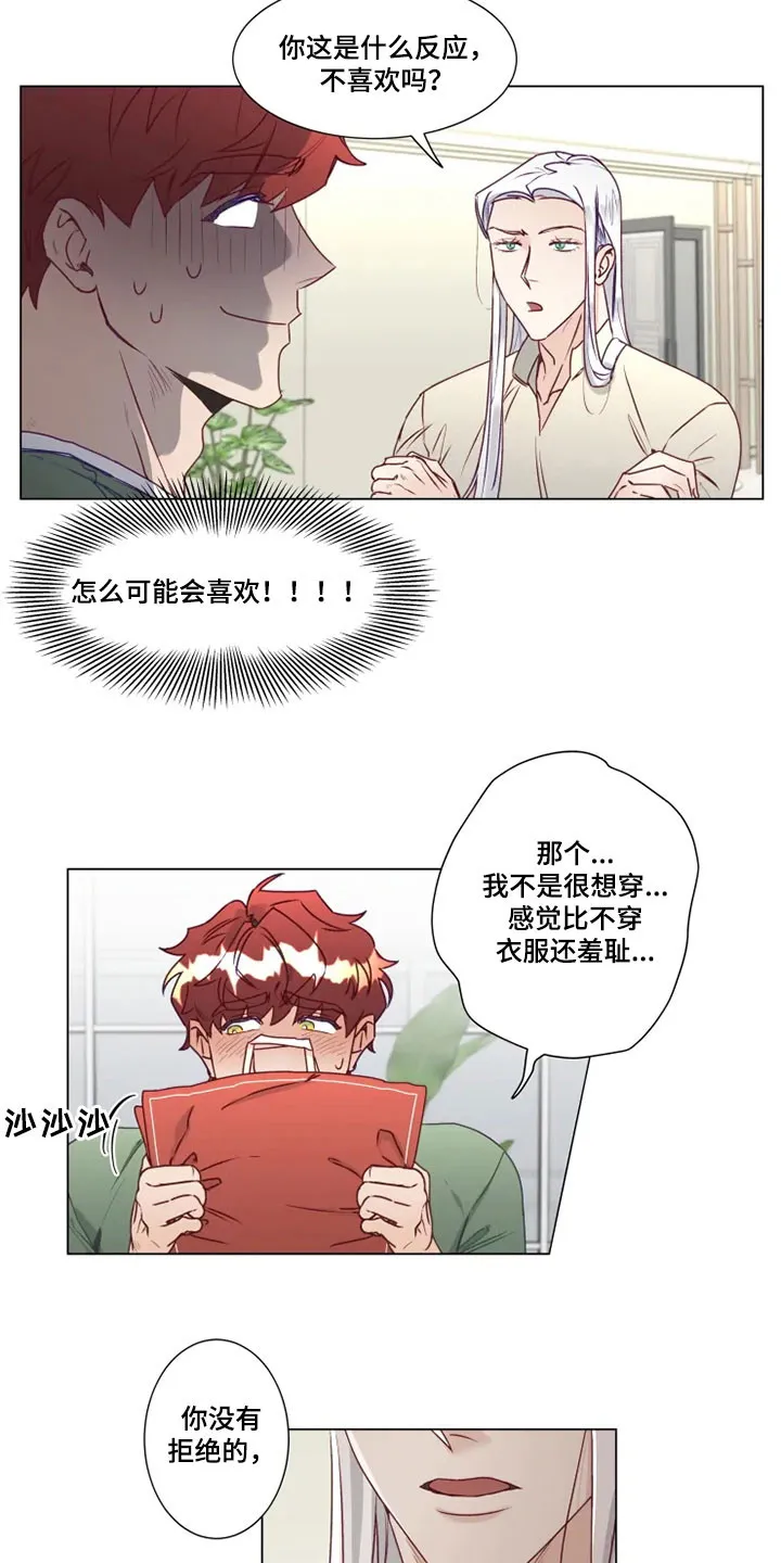 神的祭品先生漫画漫画,第14章：危险的存在17图