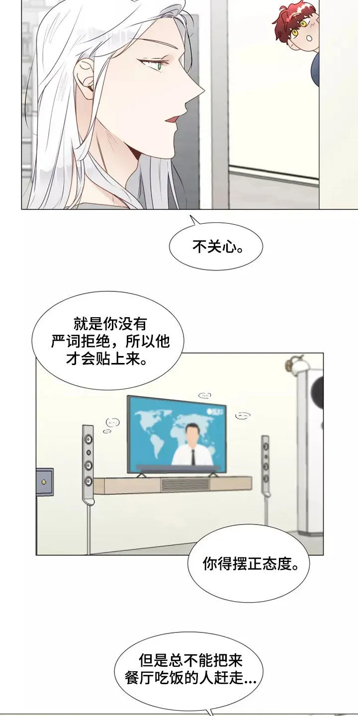 神的祭品先生漫画漫画,第38章：吃醋10图