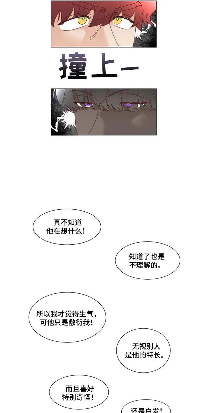 神的祭品先生漫画漫画,第24章：来我家吧6图