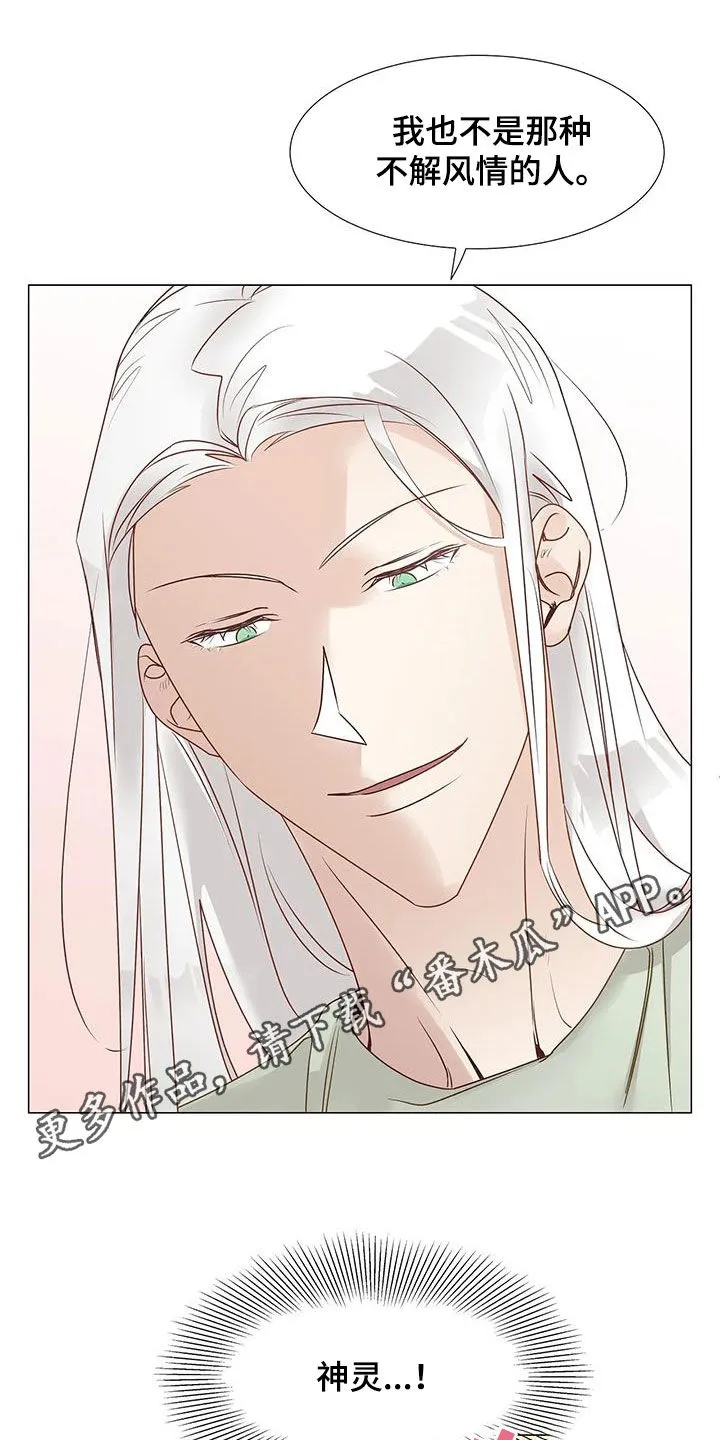 神的祭品先生漫画漫画,第54章：心意相通1图