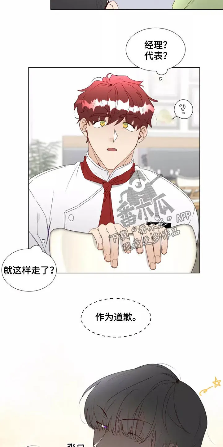 神的祭品先生漫画漫画,第38章：吃醋7图
