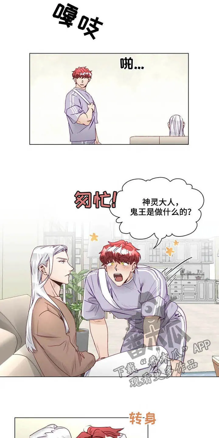 神的祭品先生漫画漫画,第12章：鬼王14图