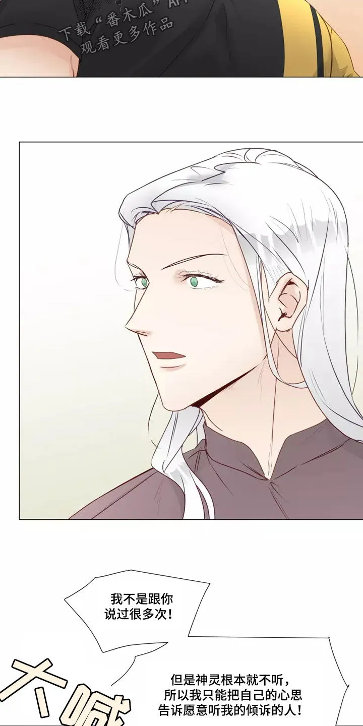 神的祭品先生漫画漫画,第34章：不安10图