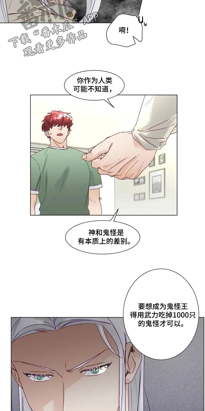 神的祭品先生漫画漫画,第14章：危险的存在7图