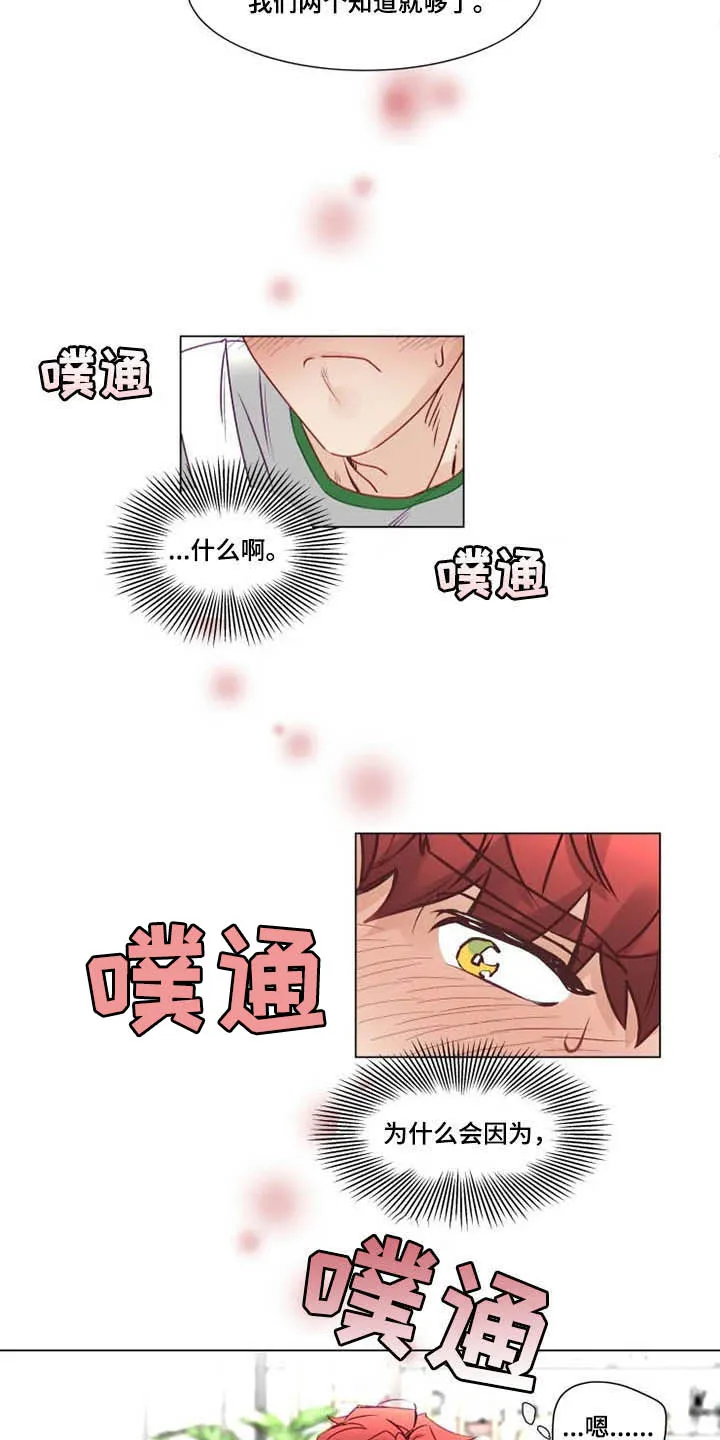 神的祭品先生漫画漫画,第11章：特别的存在14图