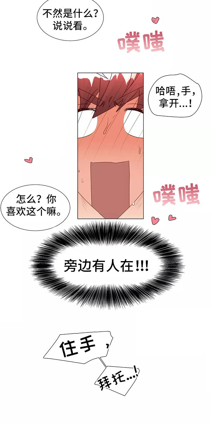 神的祭品先生漫画漫画,第45章：求救16图