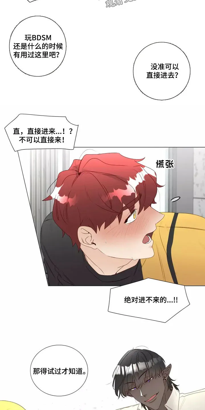 神的祭品先生漫画漫画,第33章：破门而入13图