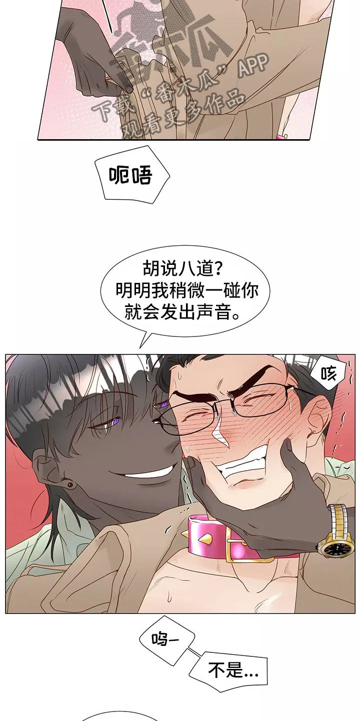 神的祭品先生漫画漫画,第45章：求救15图