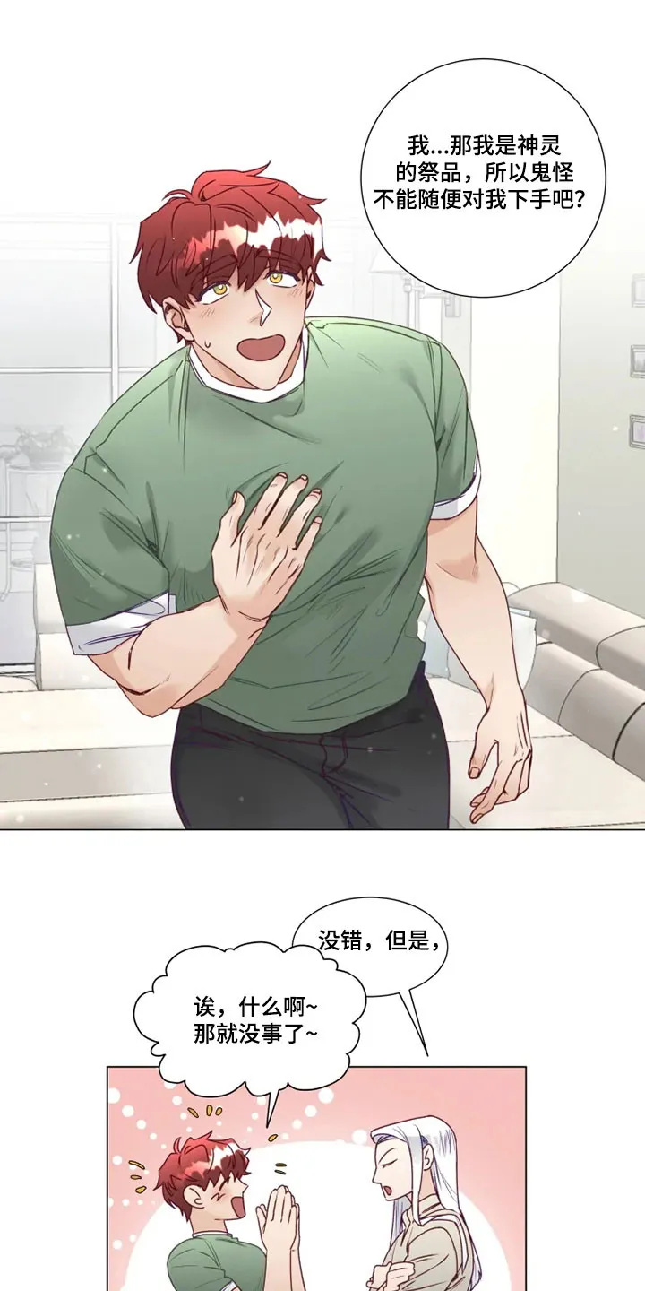神的祭品先生漫画漫画,第14章：危险的存在11图