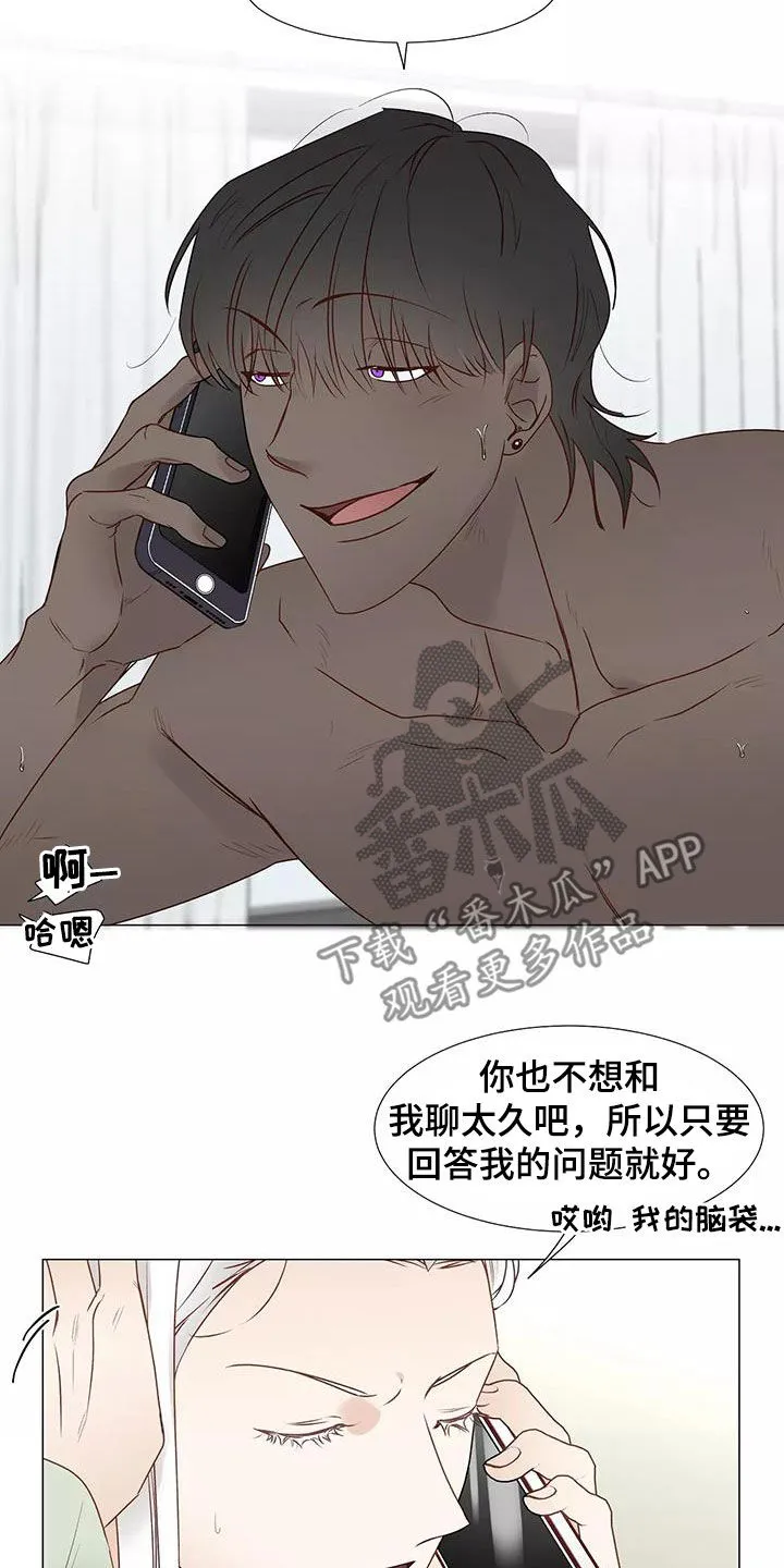 神的祭品先生漫画漫画,第51章：请教7图