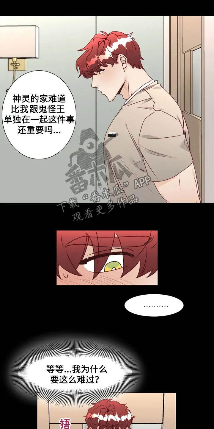神的祭品先生漫画漫画,第19章：梦中惊醒5图