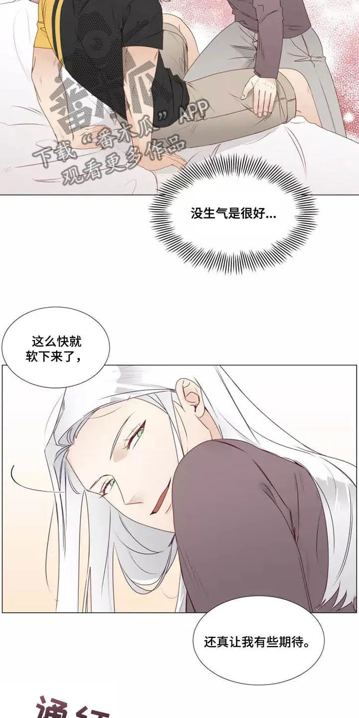 神的祭品先生漫画在线观看漫画,第35章：同意9图