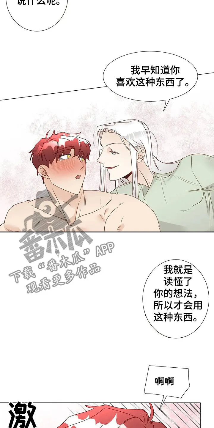 神的祭品先生漫画漫画,第54章：心意相通6图