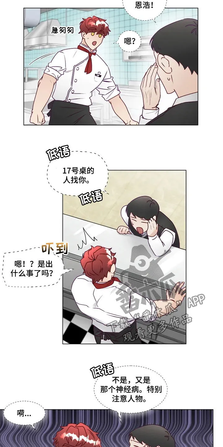 神的祭品先生漫画漫画,第22章：找茬9图