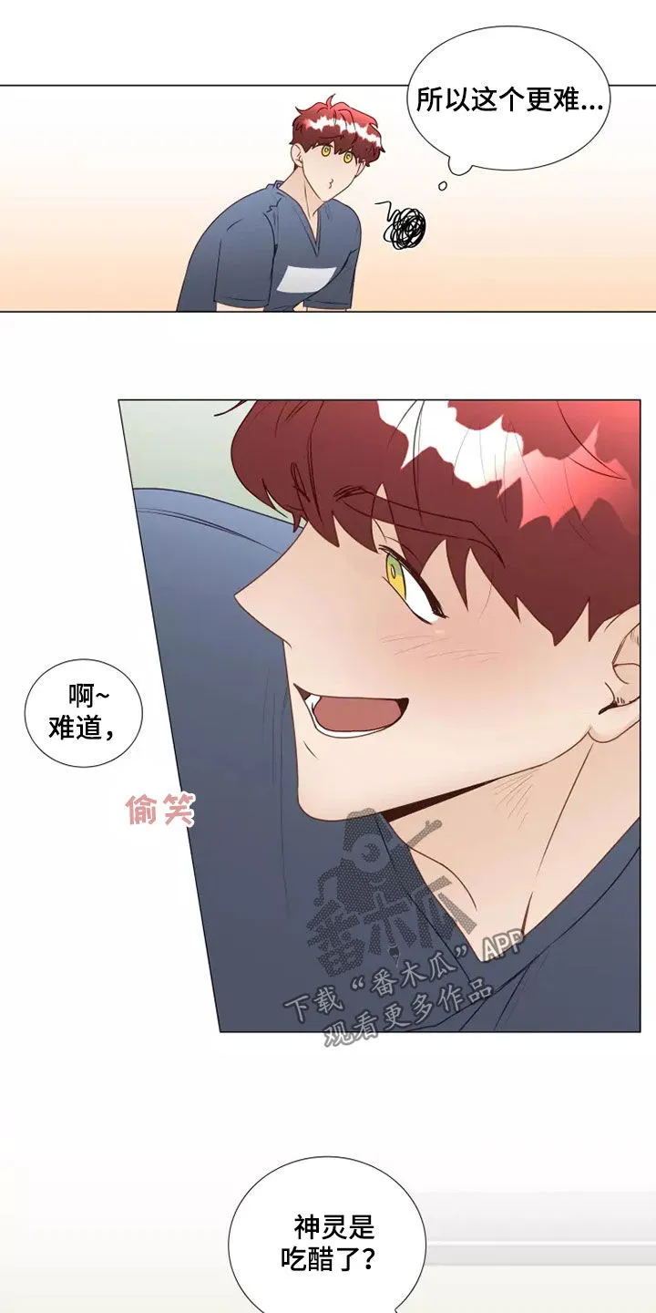 神的祭品先生漫画漫画,第38章：吃醋13图