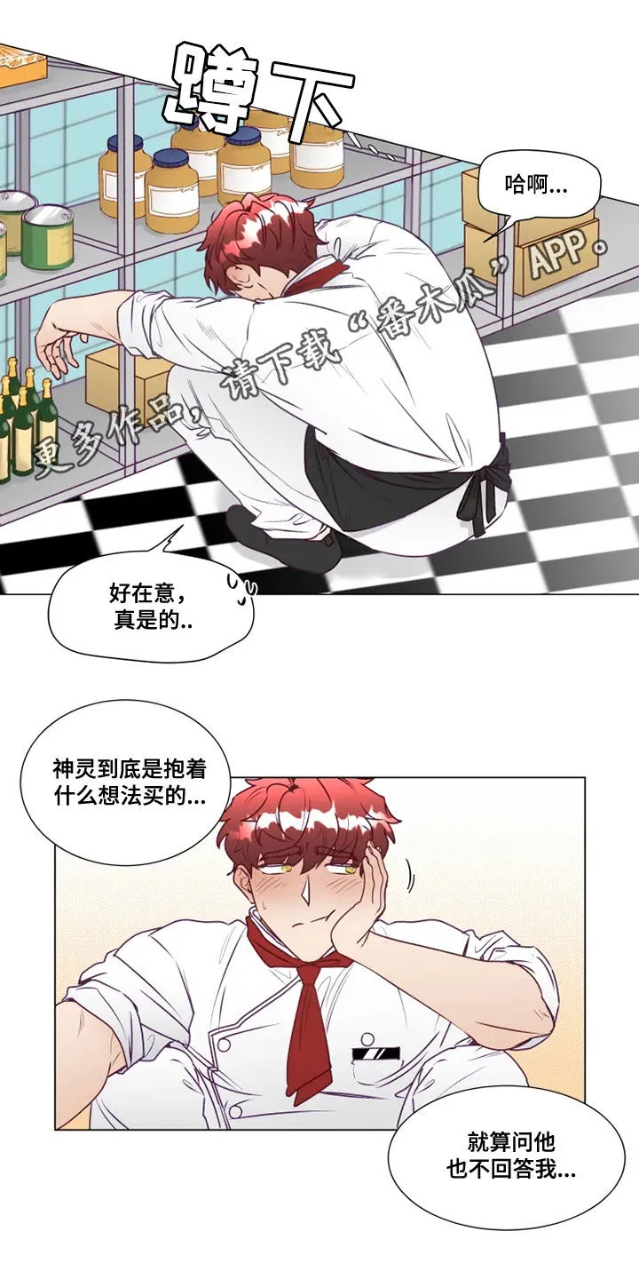 神的祭品先生漫画漫画,第22章：找茬1图