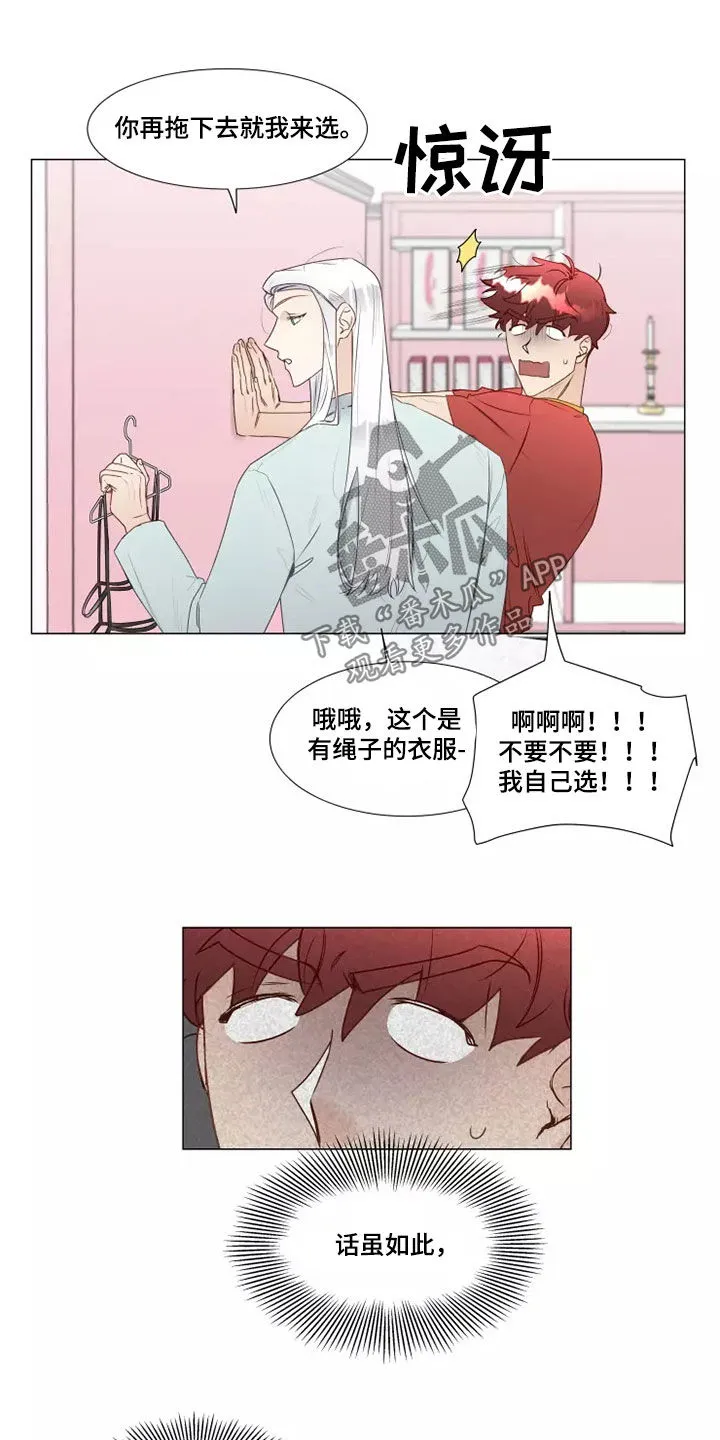神的祭品先生漫画漫画,第39章：买衣服13图