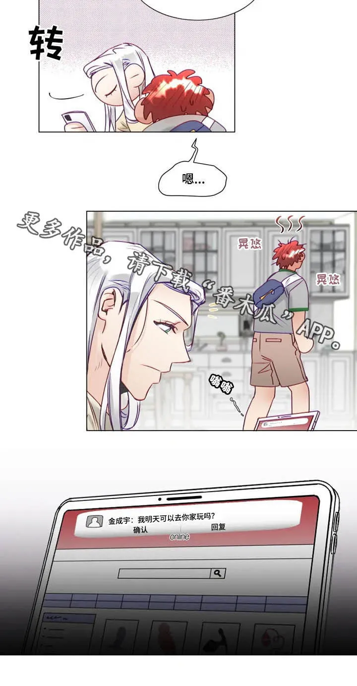 神的祭品先生漫画漫画,第11章：特别的存在16图