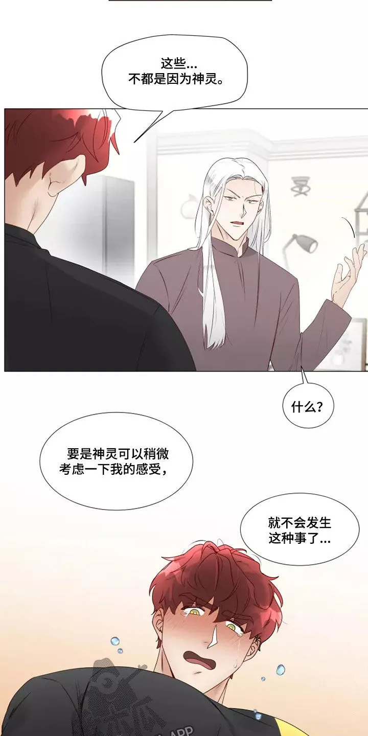神的祭品先生漫画漫画,第34章：不安9图