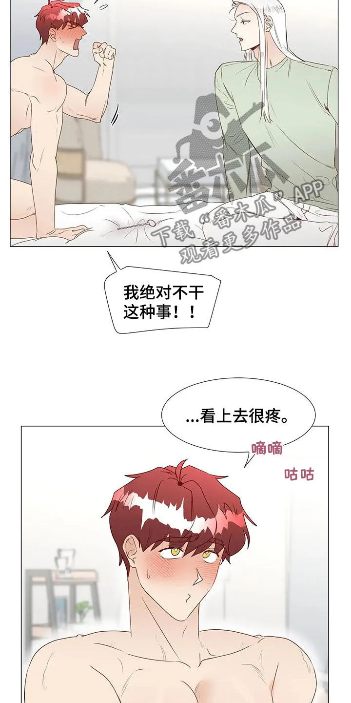 神的祭品先生漫画漫画,第53章：乖乖接受6图